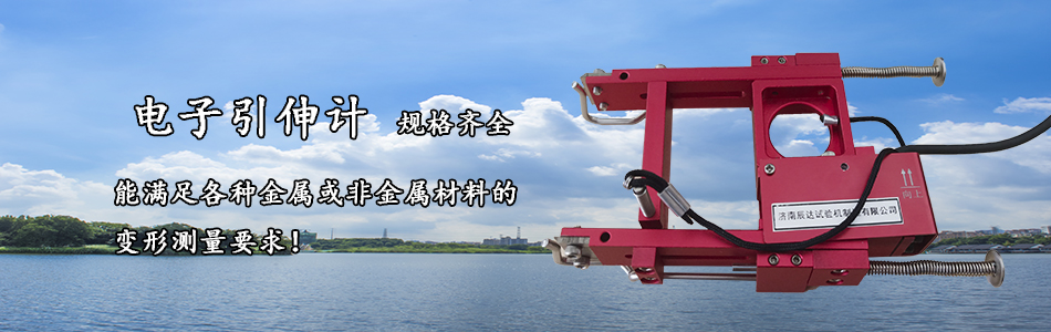 直推式引伸計(jì)